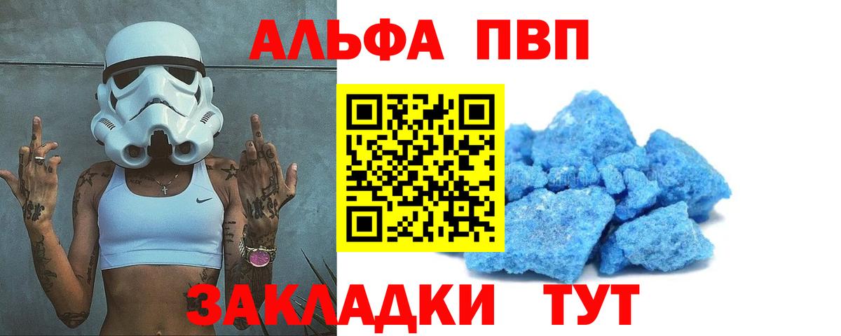 APVP СК  Alpha-PVP СК КРИС  Вход с VPN  А ПВП  Электрогорск 