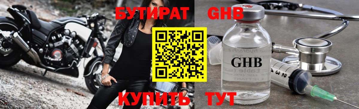 БУТИРАТ бутандиол Электрогорск