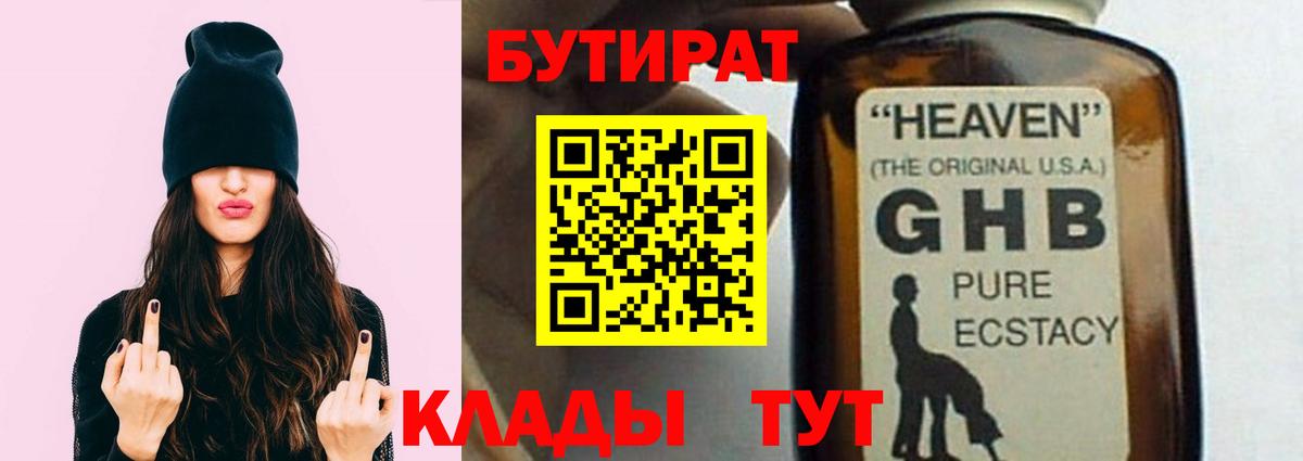БУТИРАТ бутик  Вход с VPN  Электрогорск 