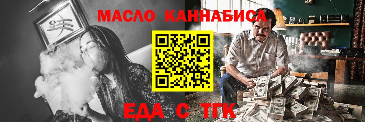 Еда ТГК конопля Электрогорск