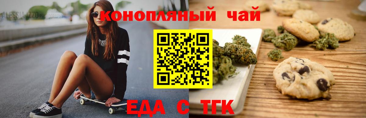Печенье с ТГК марихуана  Вход с VPN  Электрогорск 