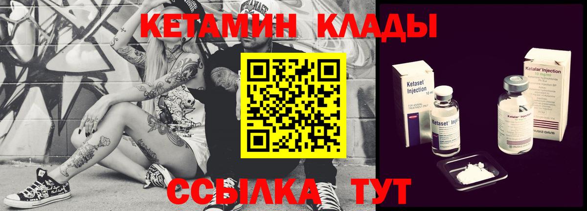 КЕТАМИН ketamine  Вход с VPN  Электрогорск 