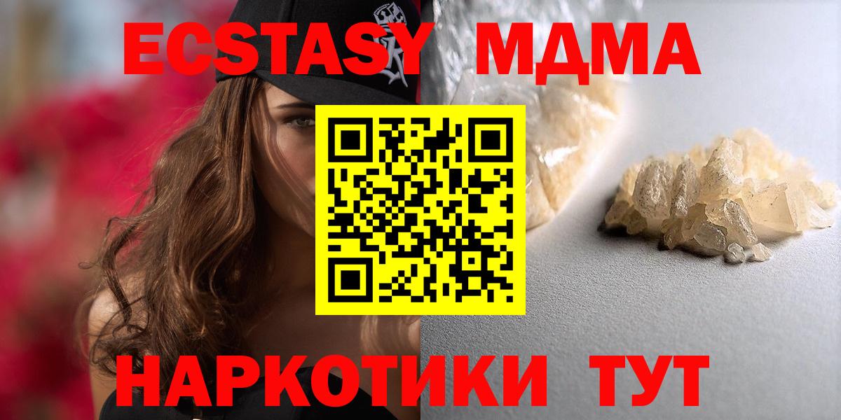 МДМА кристаллы  МДМА Molly  Вход с VPN  Электрогорск 