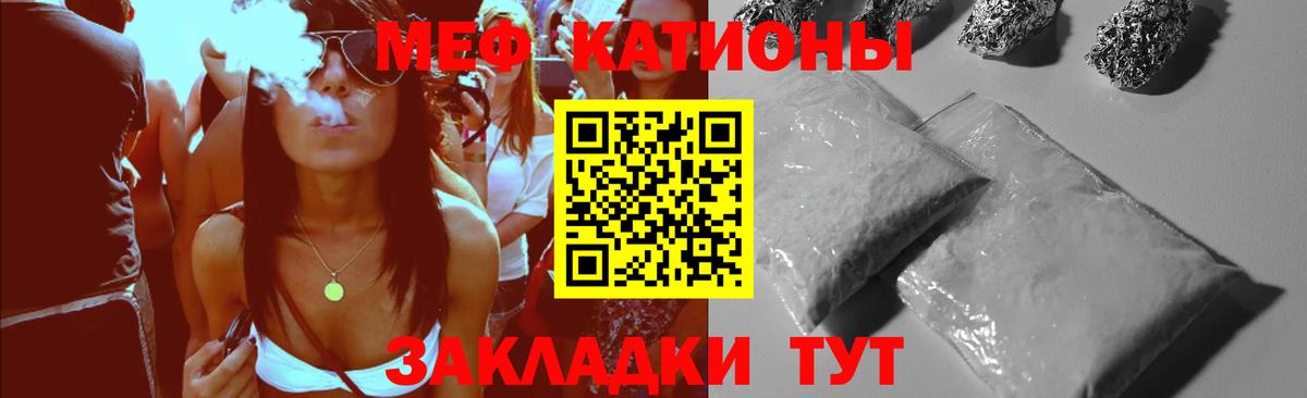 Меф мяу мяу кристаллы Электрогорск