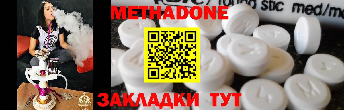 МЕТАДОН VHQ Электрогорск