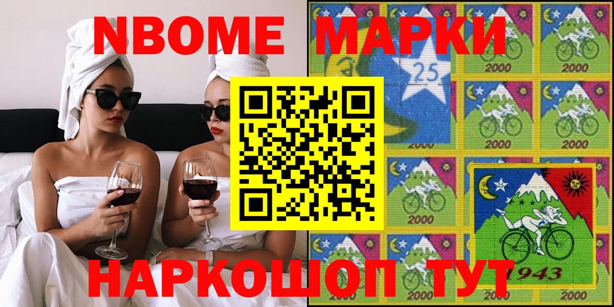 Марки N-bome 1,8мг Электрогорск