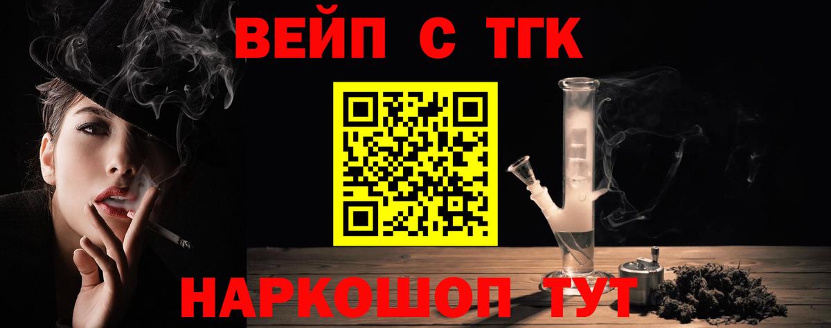 ТГК вейп  ТГК вейп с тгк  Электрогорск  Вход с VPN 